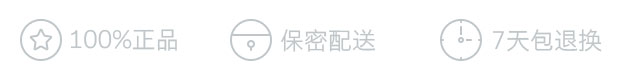 100%正品，保密配送，7天包退换
